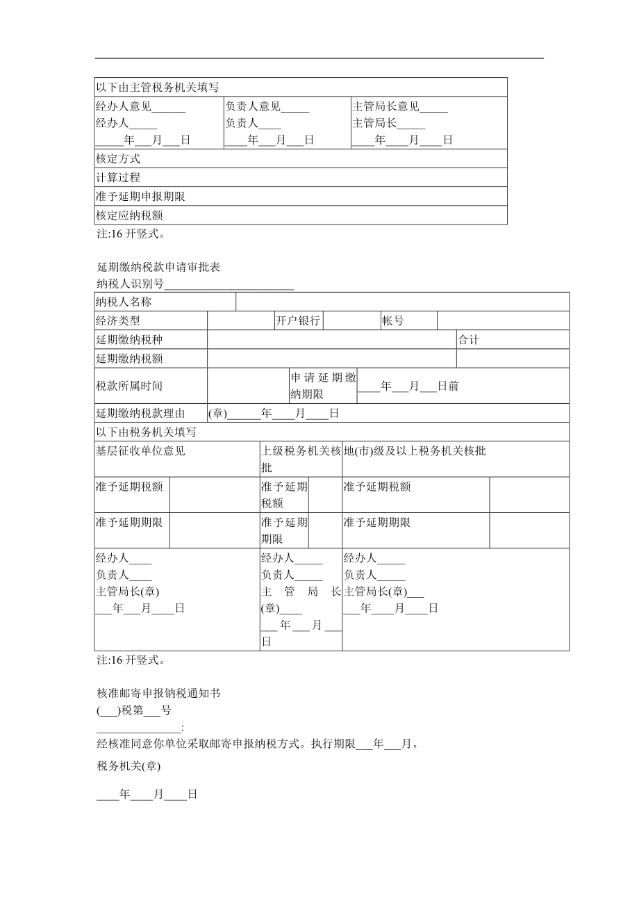 各项申报申请审批表(doc7).doc_第3页