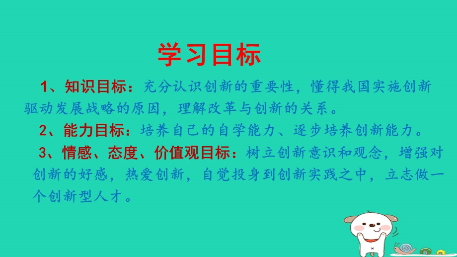 九年级道德与法治上册富强与创新第二课创新驱动发展 第1框 创新改变生活创新引擎课件 新人教版.pptx_第2页