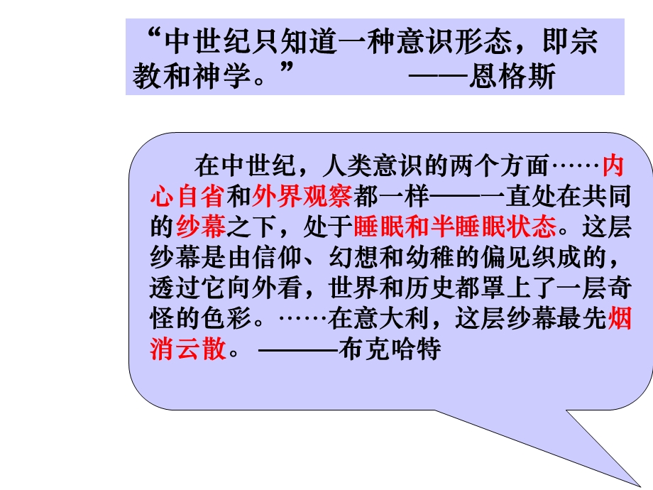 文艺复兴和宗教改革1.ppt_第1页