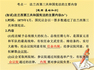 高考历史复习专题四古代希腊罗马和近代西方的政治文明第11讲近代西方民主政治的扩展课件.pptx