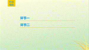 海南省高考历史一轮总复习高考讲座一政治文明历程高考第Ⅱ卷非选择题突破课件.pptx