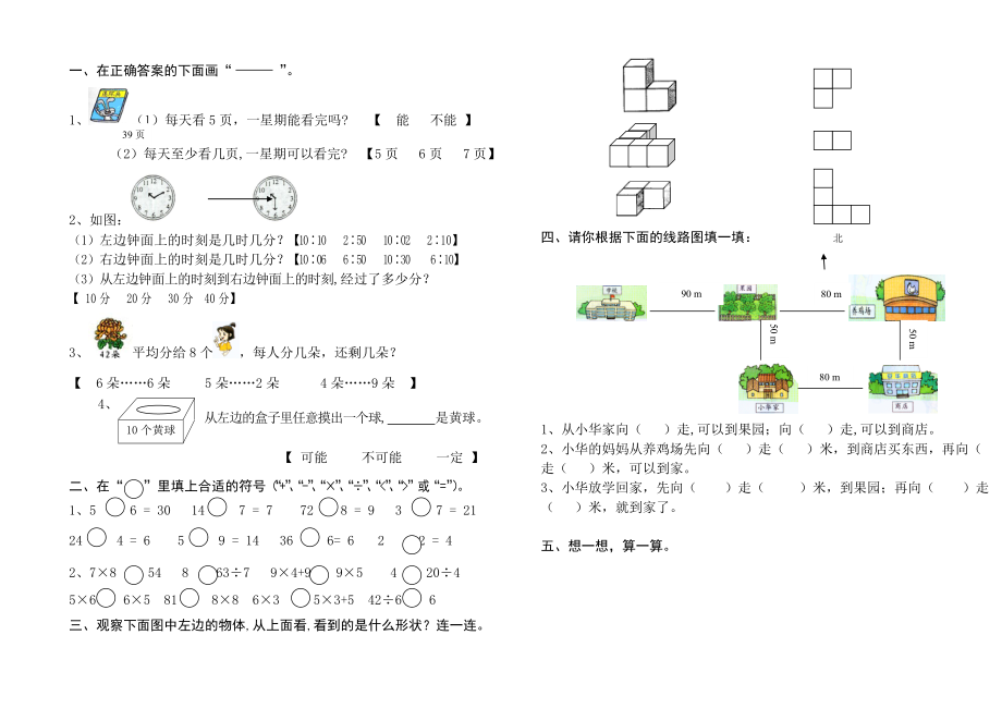 北师大数学二年级上册练习题.doc_第1页