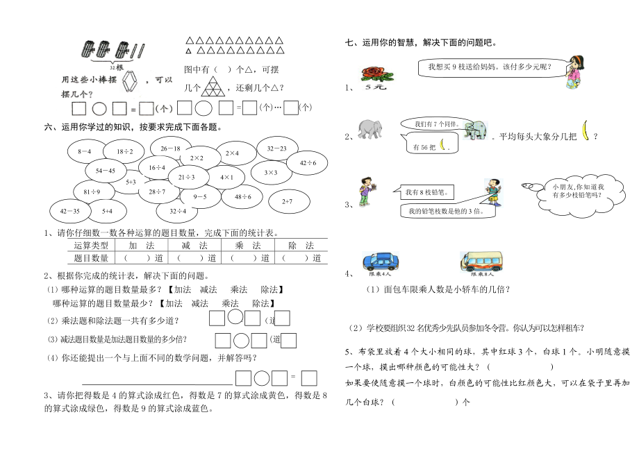 北师大数学二年级上册练习题.doc_第2页