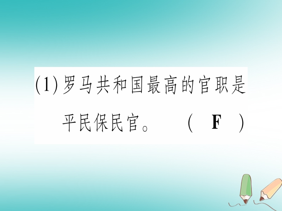 九年级历史上册世界古代史第2单元古代希腊罗马第5课古代罗马课件川教版.pptx_第2页