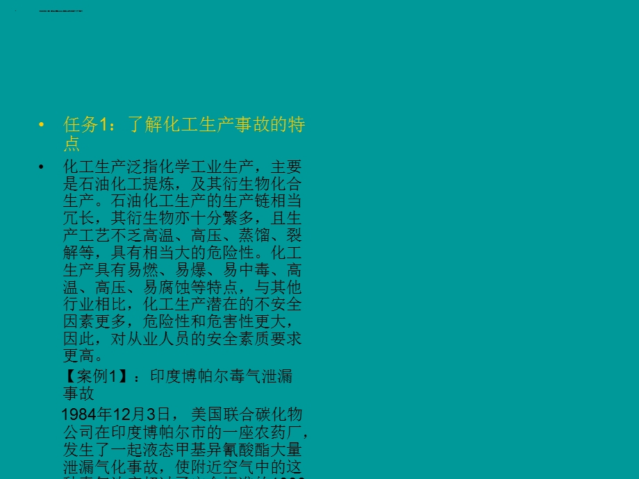 最新化工安全知识主要内容1.化工生产事故的特点2.化学危险物质..ppt_第2页