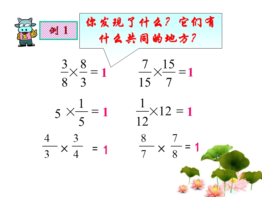 崔健操《倒数的认识》.ppt_第3页