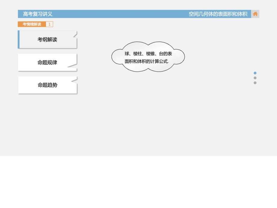 最新数学(文)课件空间几何体的表面积与体积高考总复习..ppt_第2页