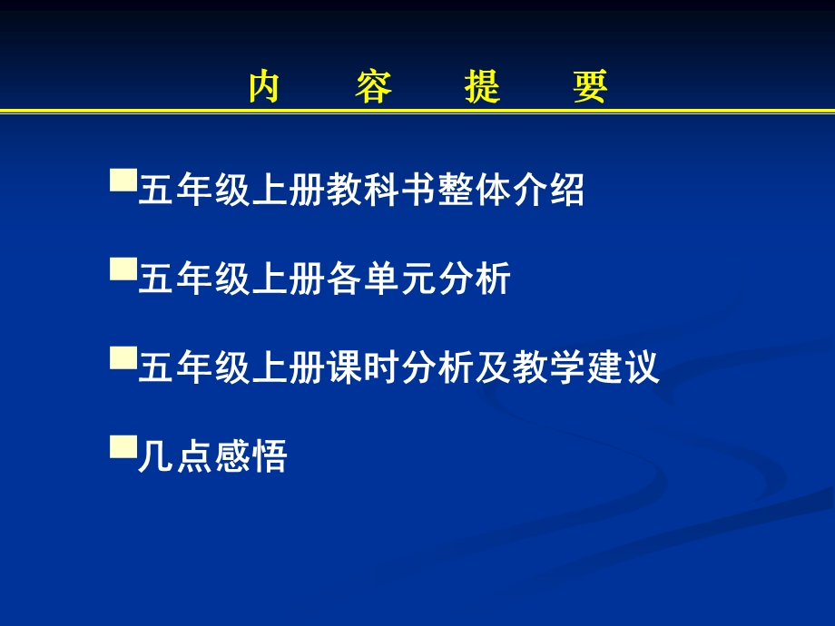 最新新课标青岛版小学科学五年级上册教科书分析课件..ppt_第2页