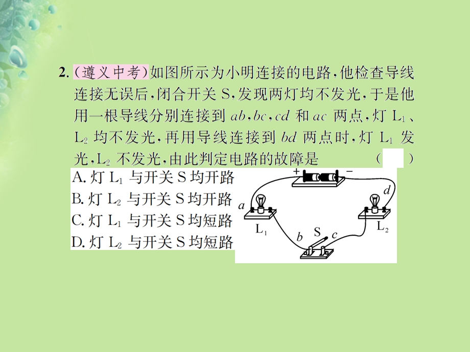 九年级物理全册第十四章了解电路直击中考习题课件沪科版.pptx_第2页