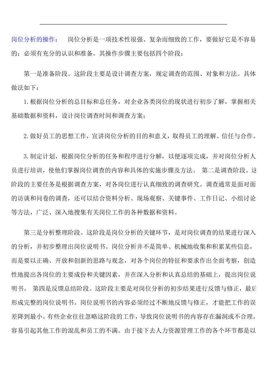 岗位职责岗位分析与评价.doc_第2页