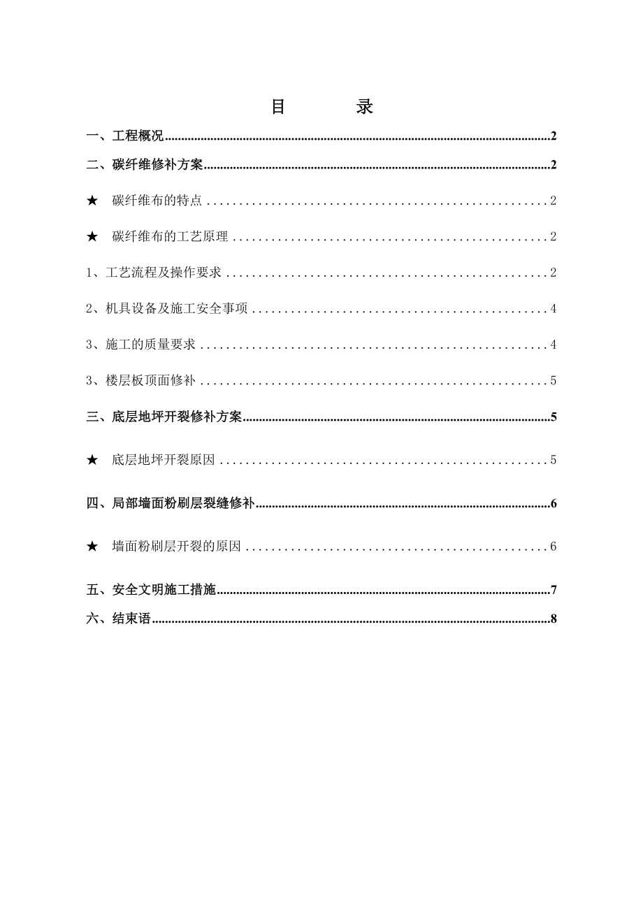 xx燕南园工程施工方案修.doc_第2页