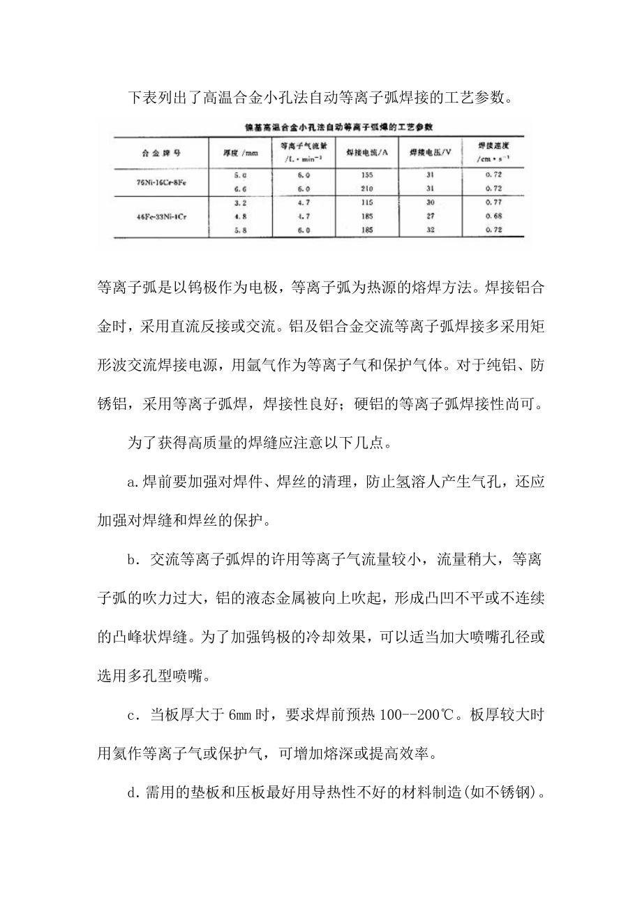 材料的等离子弧焊接.doc_第3页