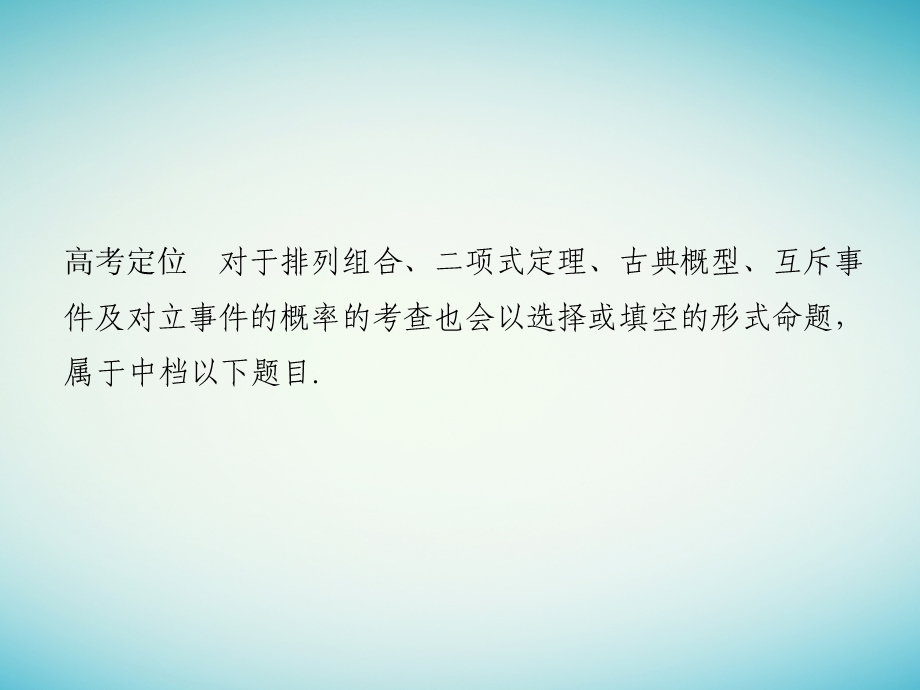 高考数学二轮复习 专题六 概率与随机变量及其分布 第1讲 概率的基本问题课件.pptx_第1页