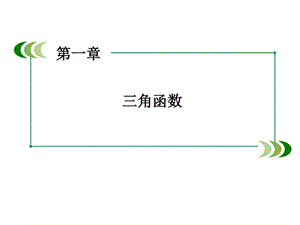 最新北师大版高中数学必修4第一章周期现象课件..ppt