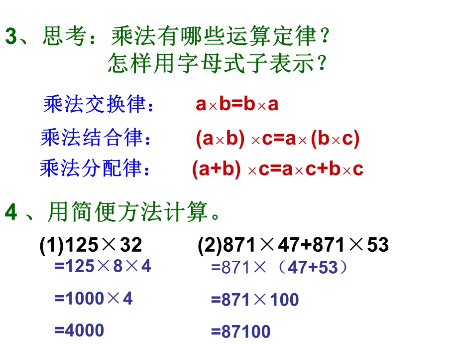 整数乘法运算定律推广到小数乘法 (2).ppt_第3页