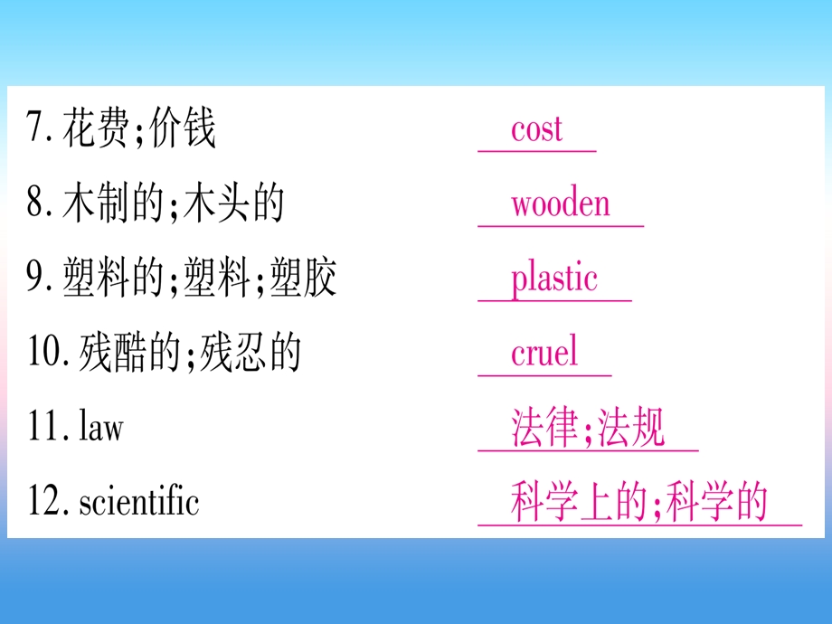 九年级英语Unit13We’retryingtosavetheearth知识复习自测课件新版人教新目标版.pptx_第2页