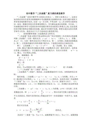 初中数学“二次函数”的教学设计.doc