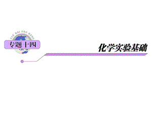 最新化学实验基础化学教材学习课件PPT..ppt