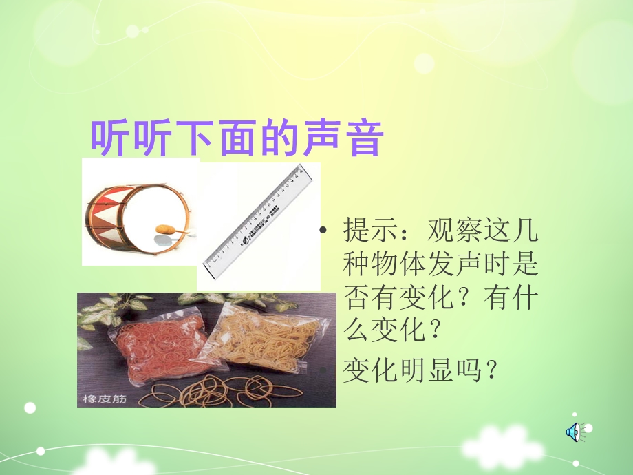 声音是怎样产生的课件.ppt_第2页