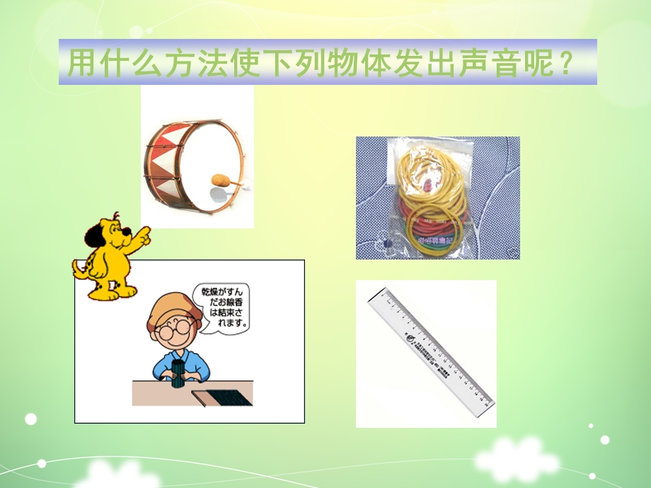 声音是怎样产生的课件.ppt_第3页