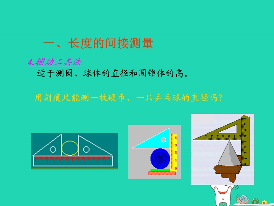 八年级物理上册1.3长度和时间测量的应用课件新版粤教沪版.pptx_第3页