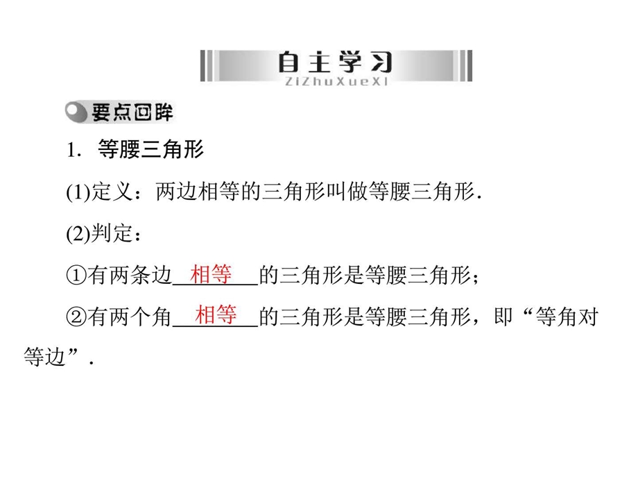 最新中考数学复习课件系列第2课时等腰三角形与直角三角形..ppt_第3页