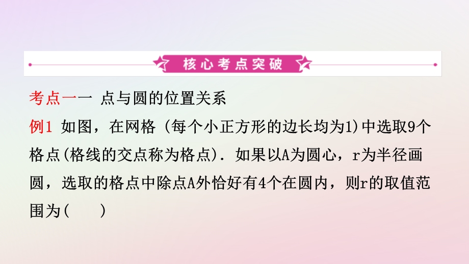 浙江省中考数学复习第六章圆第一节课件.pptx_第1页