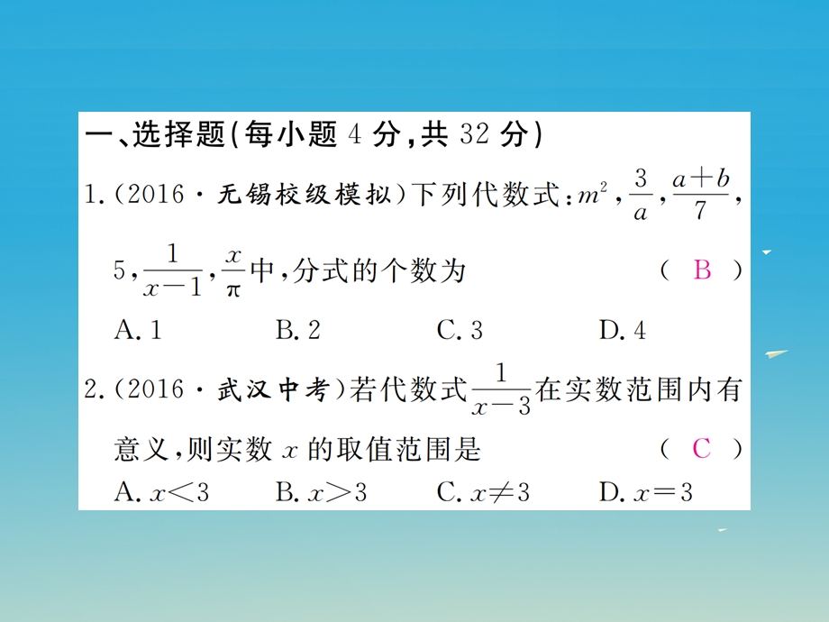 八年级数学下册 综合滚动练习 分式的有关概念及计算课件 新版北师大版.pptx_第1页