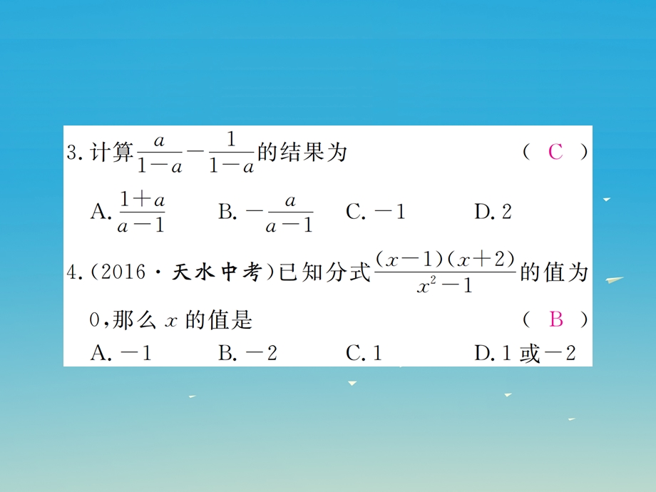 八年级数学下册 综合滚动练习 分式的有关概念及计算课件 新版北师大版.pptx_第2页