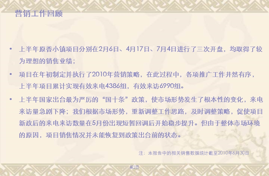 中国铁建原香小镇下半年营销计划专题报告26P.ppt_第2页