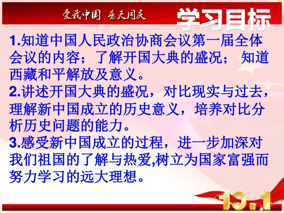 最新华东师大版八年级历史下册()课件：第一课中华人民共和国成立2 (共38张PPT)..ppt_第3页