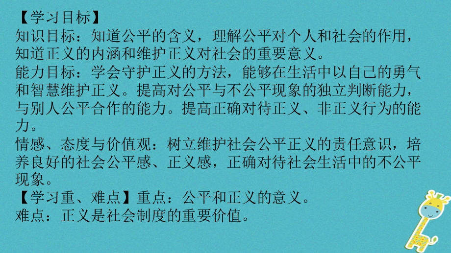 八年级道德与法治下册第四单元崇尚法治精神第八课维护公平正义第1框公平正义的价值课件新人教版.pptx_第2页