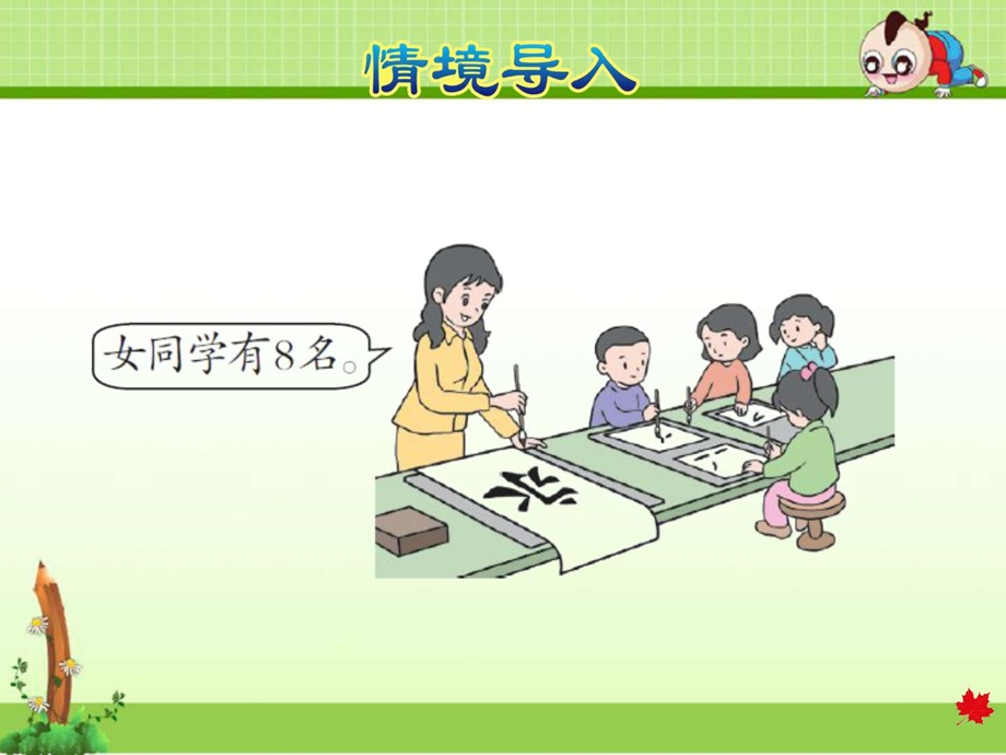 最新冀教版小学数学四年级下册分数的意义和认识第3课时用分..ppt_第3页