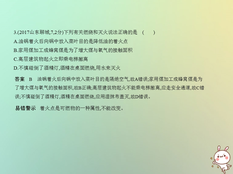 山东专版中考化学复习专题十一化学与能源试卷部分课件.pptx_第3页