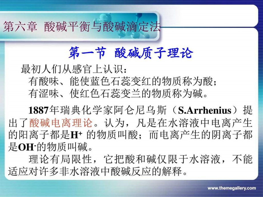 最新酸碱平衡与酸碱滴定法化学自然科学专业资料..ppt_第1页