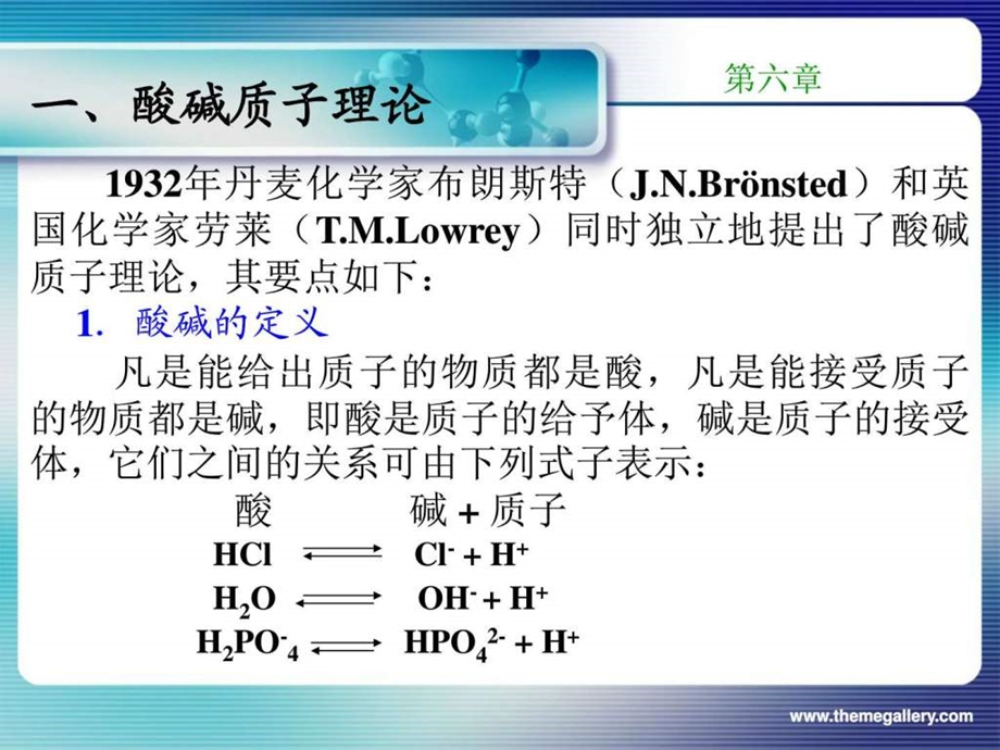 最新酸碱平衡与酸碱滴定法化学自然科学专业资料..ppt_第2页