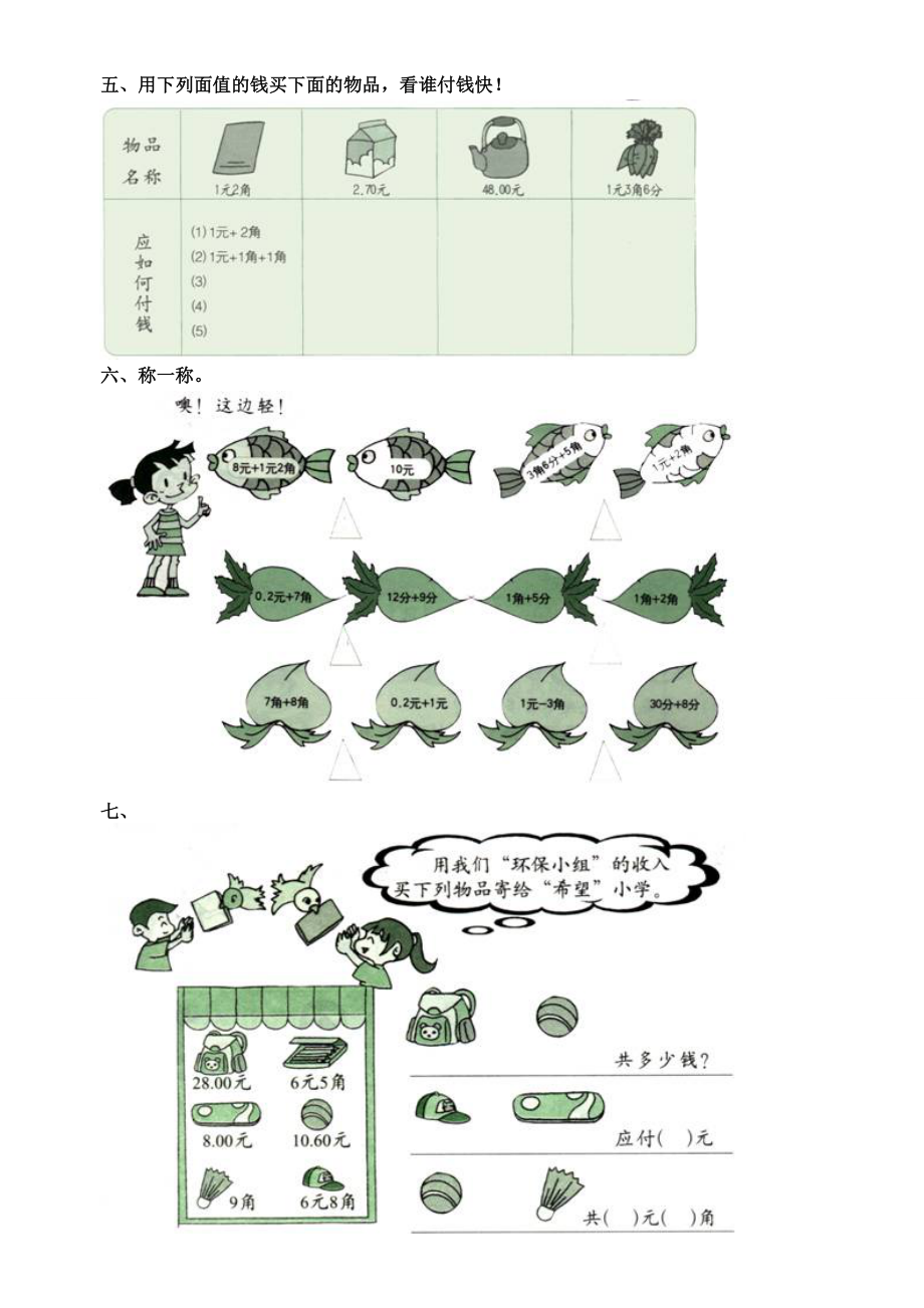 认识人民币练习题.doc_第3页