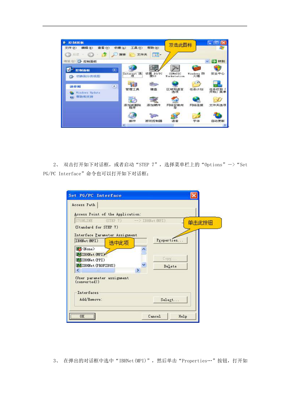 西门子MPI转以太网通讯的全新解决方案(doc10).doc_第3页