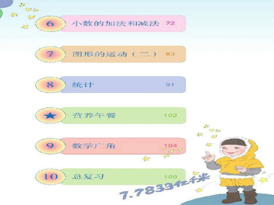 最新四年级数学下册目录和第一单元电子课本..ppt_第2页