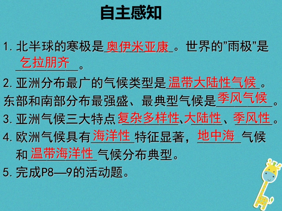 广东省汕头市七年级地理下册第六章第一节亚洲及欧洲第2课时课件新版湘教版.pptx_第1页