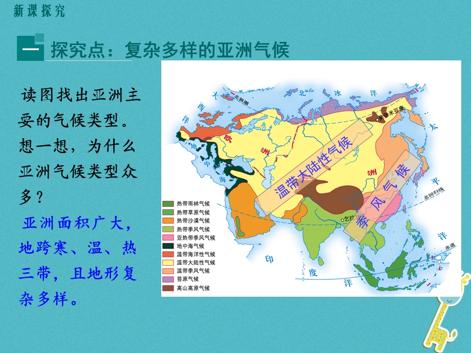 广东省汕头市七年级地理下册第六章第一节亚洲及欧洲第2课时课件新版湘教版.pptx_第3页