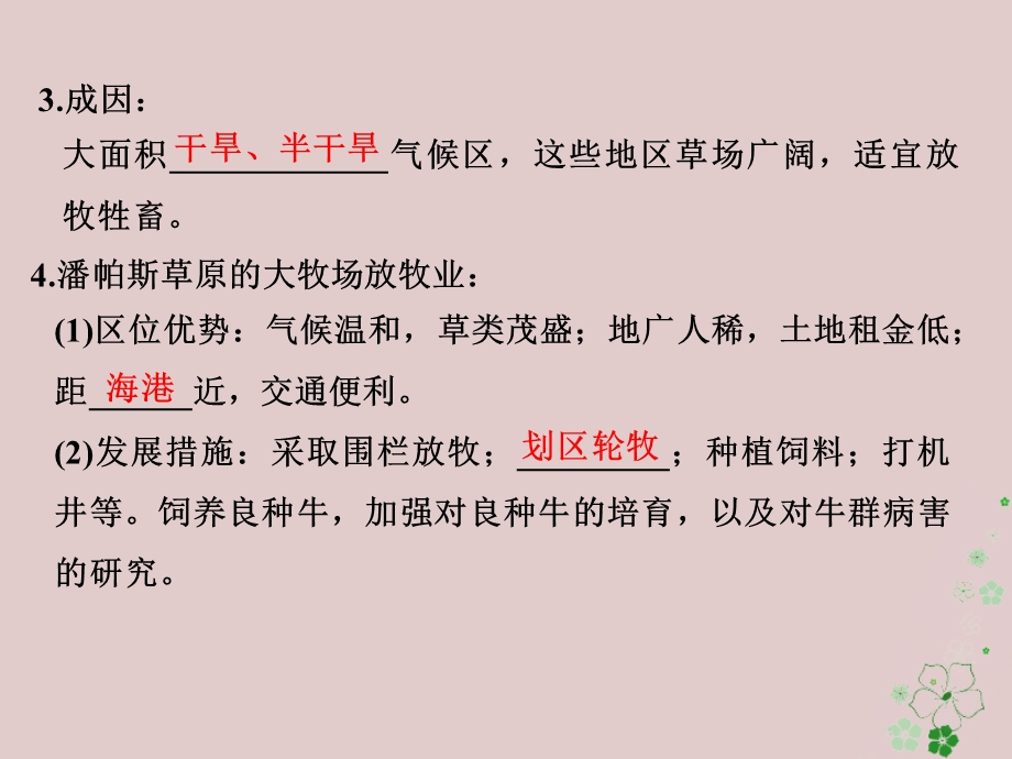 高中地理农业地域的形成与发展第三节以畜牧业为主的农业地域类型课件新人教版.pptx_第2页