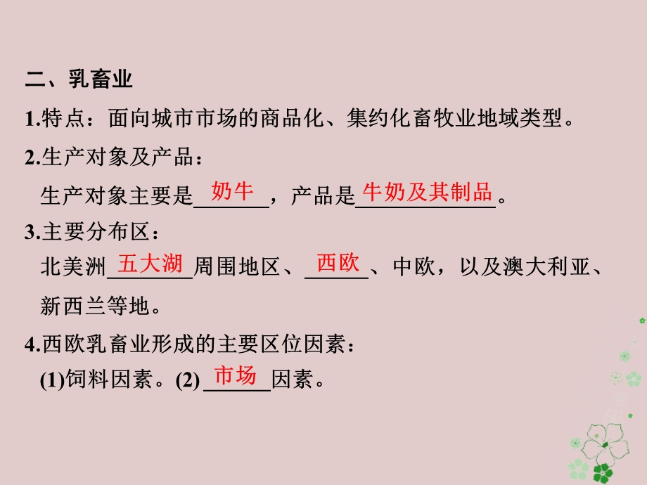 高中地理农业地域的形成与发展第三节以畜牧业为主的农业地域类型课件新人教版.pptx_第3页