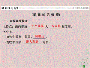 高中地理农业地域的形成与发展第三节以畜牧业为主的农业地域类型课件新人教版.pptx