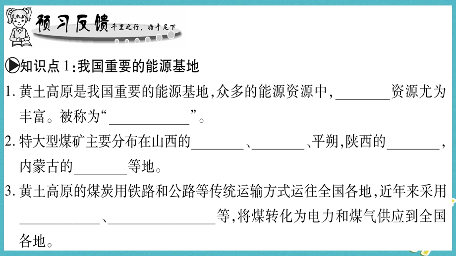 广西八年级地理下册第6章第3节黄土高源第2课时习题课件新版商务星球版.pptx_第1页