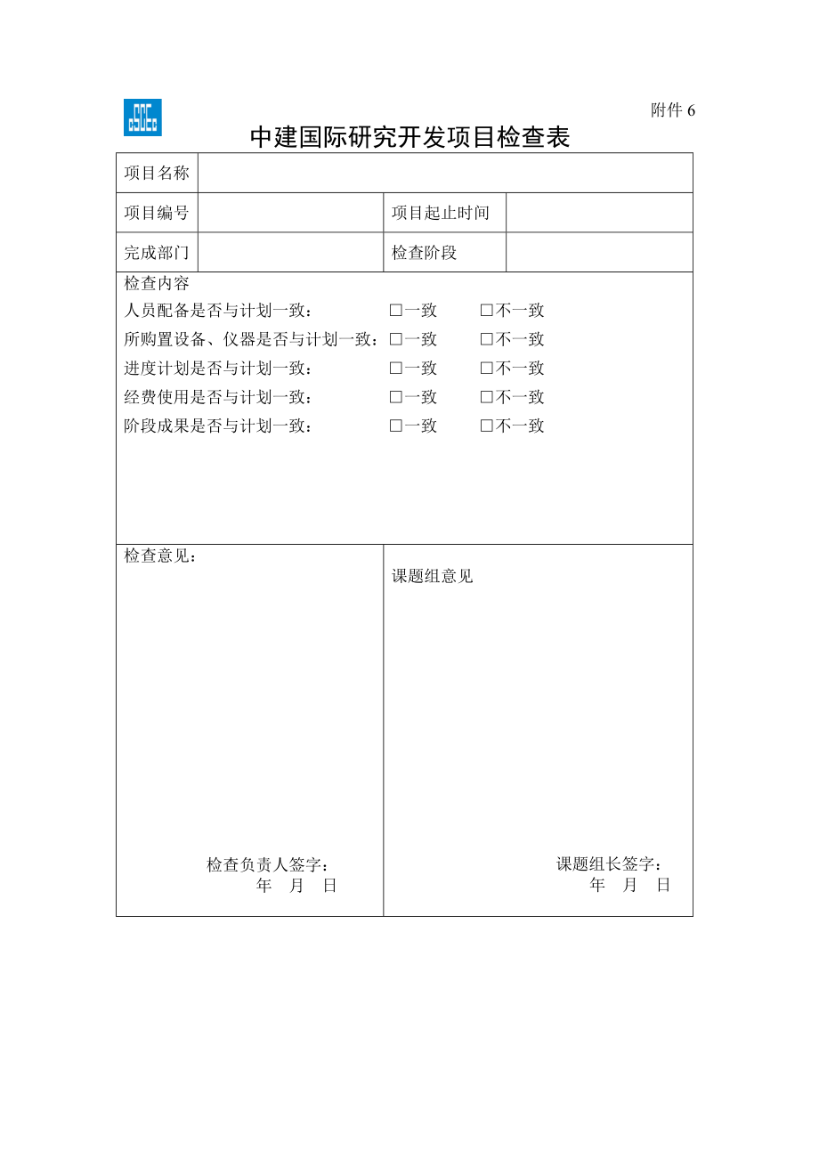 课题检查表.doc_第1页