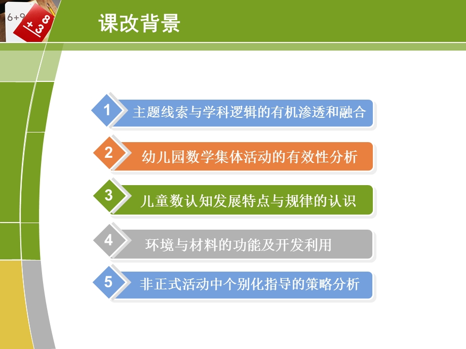 最新幼儿园数学活动设计与案例解析..ppt_第2页