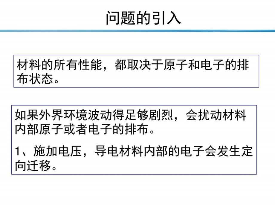 最新材料物理材料的介电性能..ppt_第2页