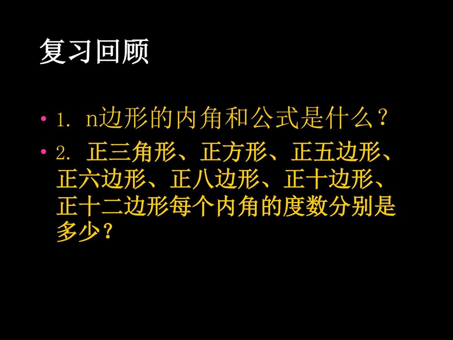 最新华师大版七年级下册数学9.3用正多边形铺设地面七年..ppt_第1页