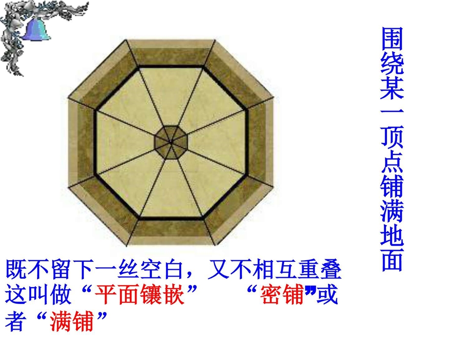 最新华师大版七年级下册数学9.3用正多边形铺设地面七年..ppt_第3页